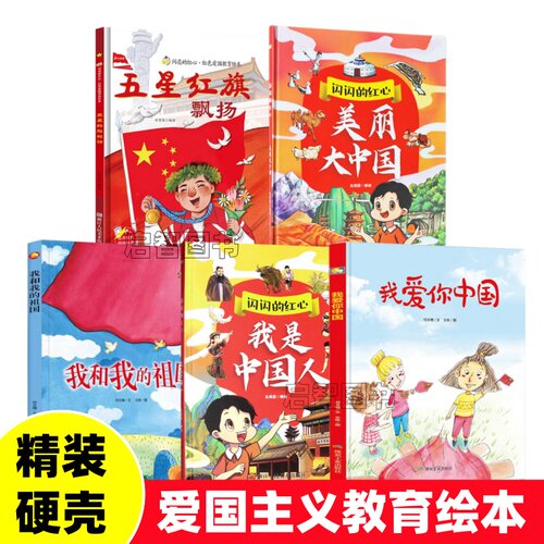 红色经典爱国主义教育绘本28页/本