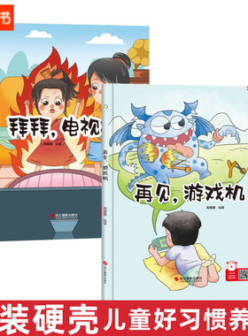 拜拜再见游戏机电视机
