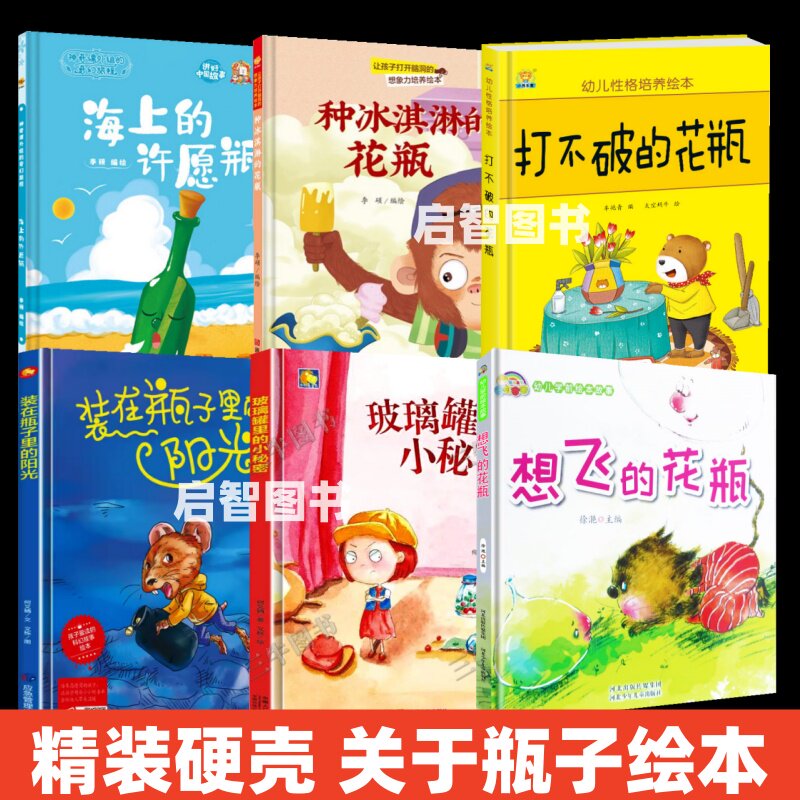 幼儿园玻璃瓶关于瓶子绘本图片