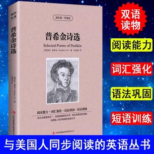 中英文英汉互译对照双语读物外国世界文学名著小说书籍读名著学英语初高中 正版 中文版 英文原版 读图书诗集诗选 普希金诗选