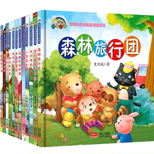 精装硬皮绘本书正版全套12册 好孩子好品德系列图画书我们都很了不起 小丑变形记等儿童故事书幼儿园硬壳宝宝绘本3-5-6岁书籍