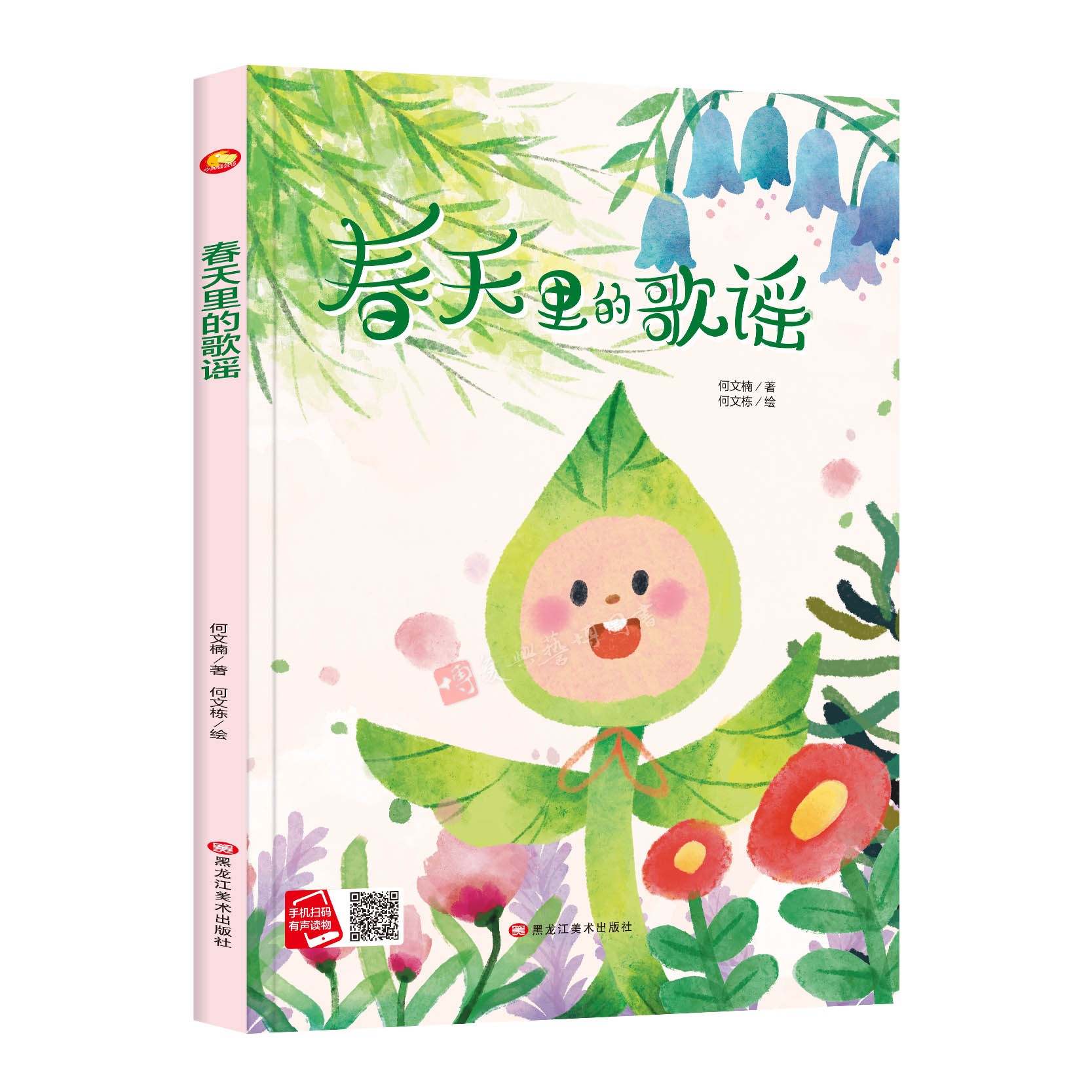 春天里的歌谣 硬皮绘本幼儿园 精装硬壳绘本儿歌 美丽的四季夏天里的