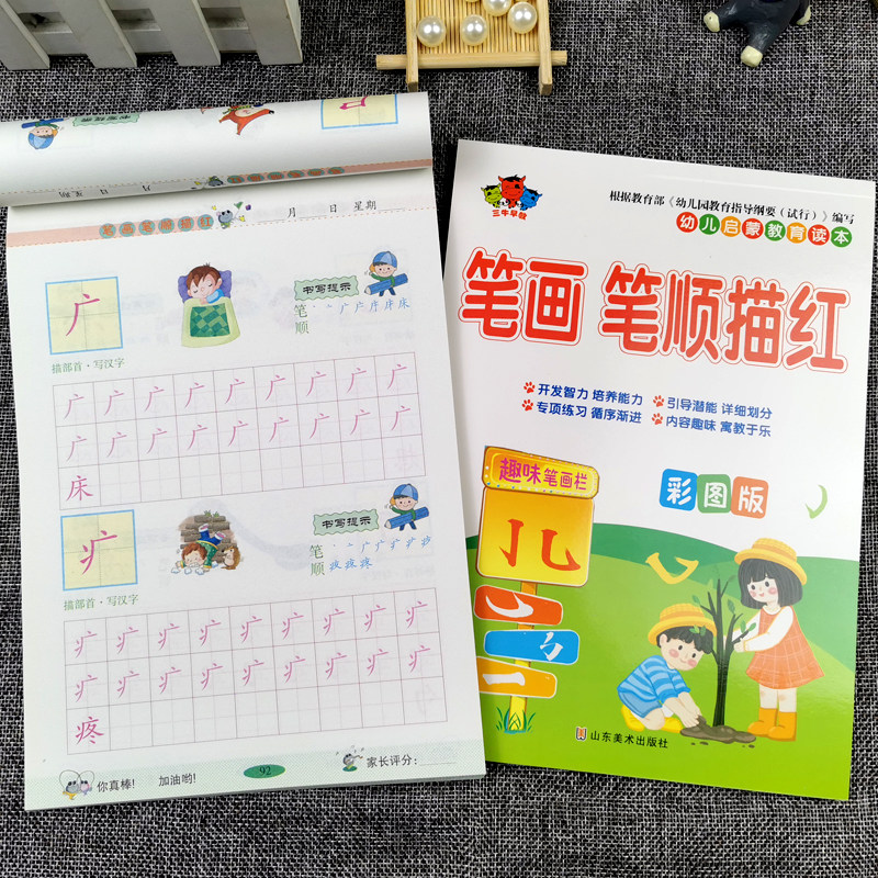 【96页彩图本】笔画笔顺描红本 幼儿 3-6岁儿童幼小衔接汉字笔画描红