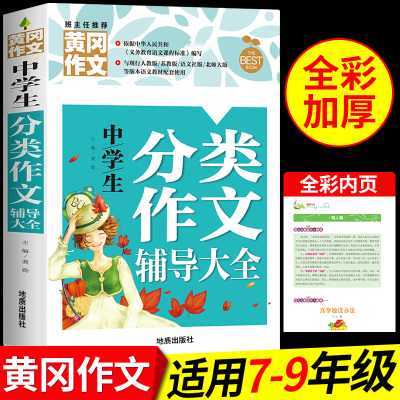 中学生分类作文辅导大全