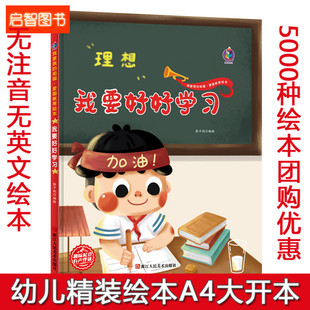 精装绘本我要好好学习红色经典爱国主题故事绘本幼儿园爱国主义教育故事书我爱你中国绘本我是中国人国庆节绘本A4大开本不注音
