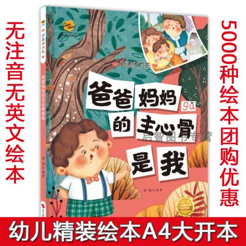 爸爸妈妈百善孝为先系列绘本