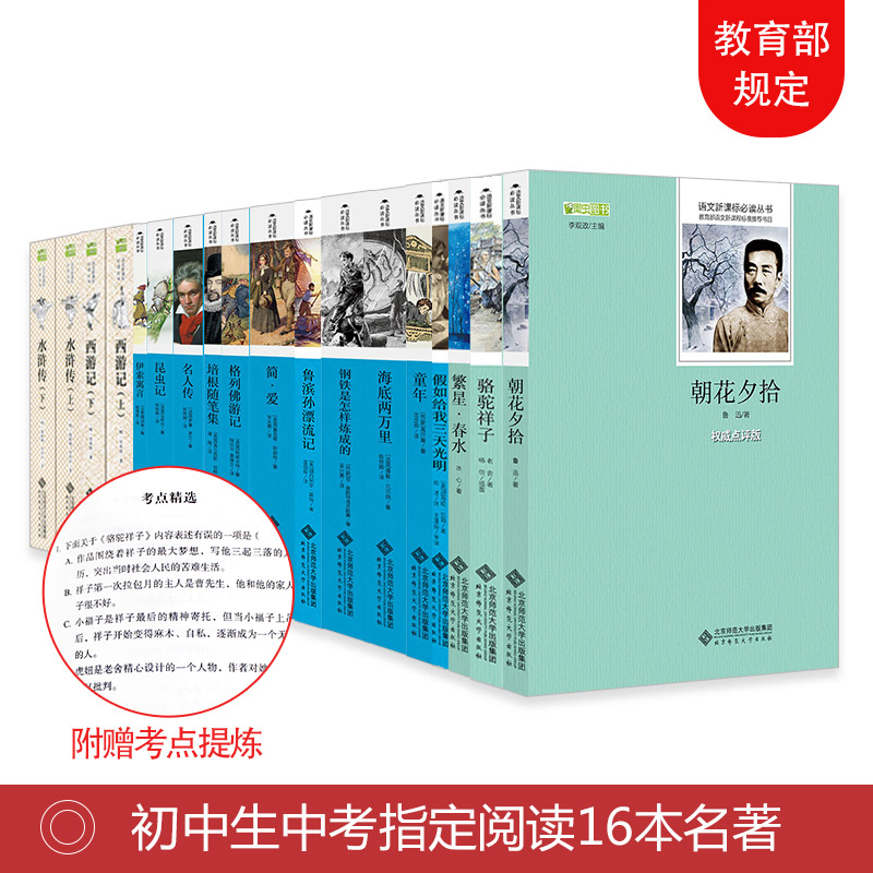 初中生语文新课标中考必读名著16本原著正版 指定适合中学生阅读的经典课外书12-15岁14-18册必看书籍读物全套十二岁读水浒传
