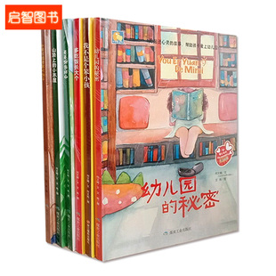 正版 全6册精装硬壳硬皮绘本幼儿园版绘本 我不是个笨小孩+幼儿园的秘密+多吃饭长大个+山顶上的小木屋 2-7岁儿童心灵故事绘本