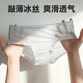 运动健身抑菌速干无痕超薄冰丝内裤 夏季 凉感面膜中低腰三角裤 女士