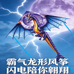 龙形风筝翼龙成人专用2026年新款儿童潍坊专业带线大风筝微风易飞