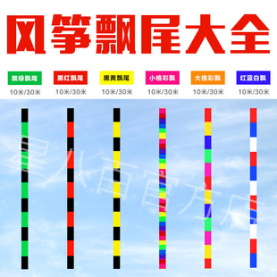 潍坊风筝飘尾集10米20米30米多种可选配长尾巴增强飞行平衡性配件