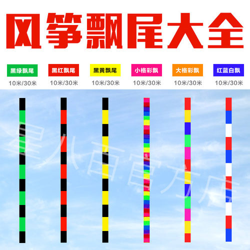 潍坊风筝飘尾集10米20米30米多种