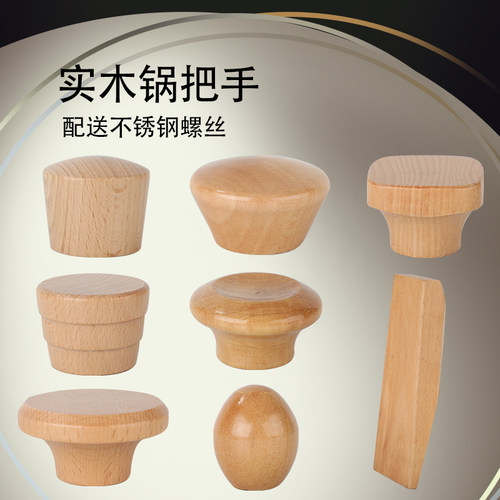 锅盖把手锅盖顶帽木头锅盖头帽锅盖提手可立柄耐用厨房锅盖配件