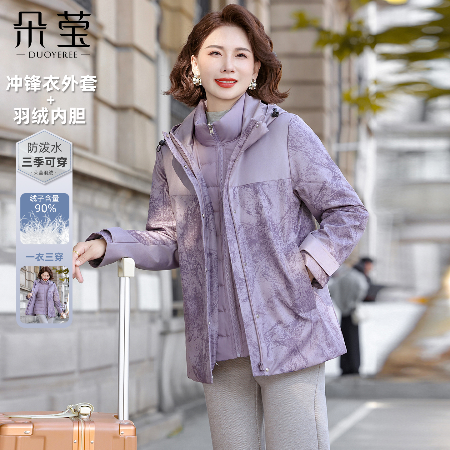 妈妈冬装三合一羽绒服冲锋衣外套