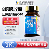 FINE还原型辅酶q10心脏保健品日本正品 进口官方旗舰店泛醇软胶囊