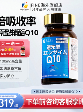 FINE还原型辅酶q10心脏保健品日本正品进口官方旗舰店泛醇软胶囊