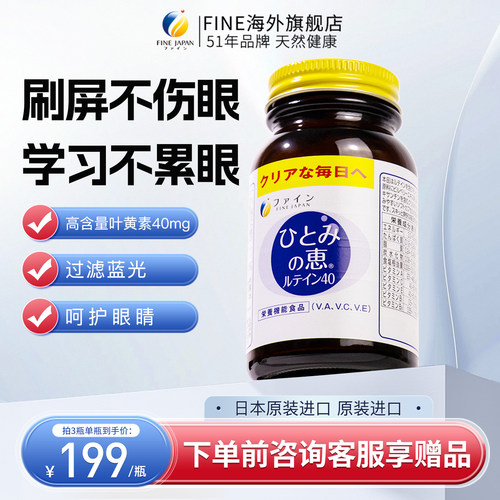 Fine叶黄素专利旗舰店蓝莓护眼
