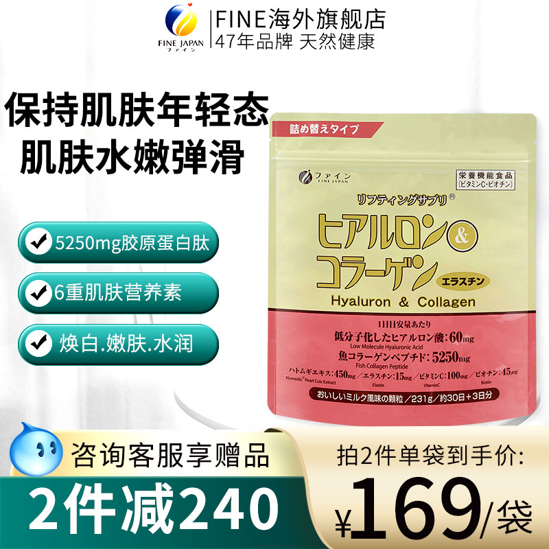 fine日本薏仁粉精华优之源鱼胶原蛋白肽正品小分子肽口服231g