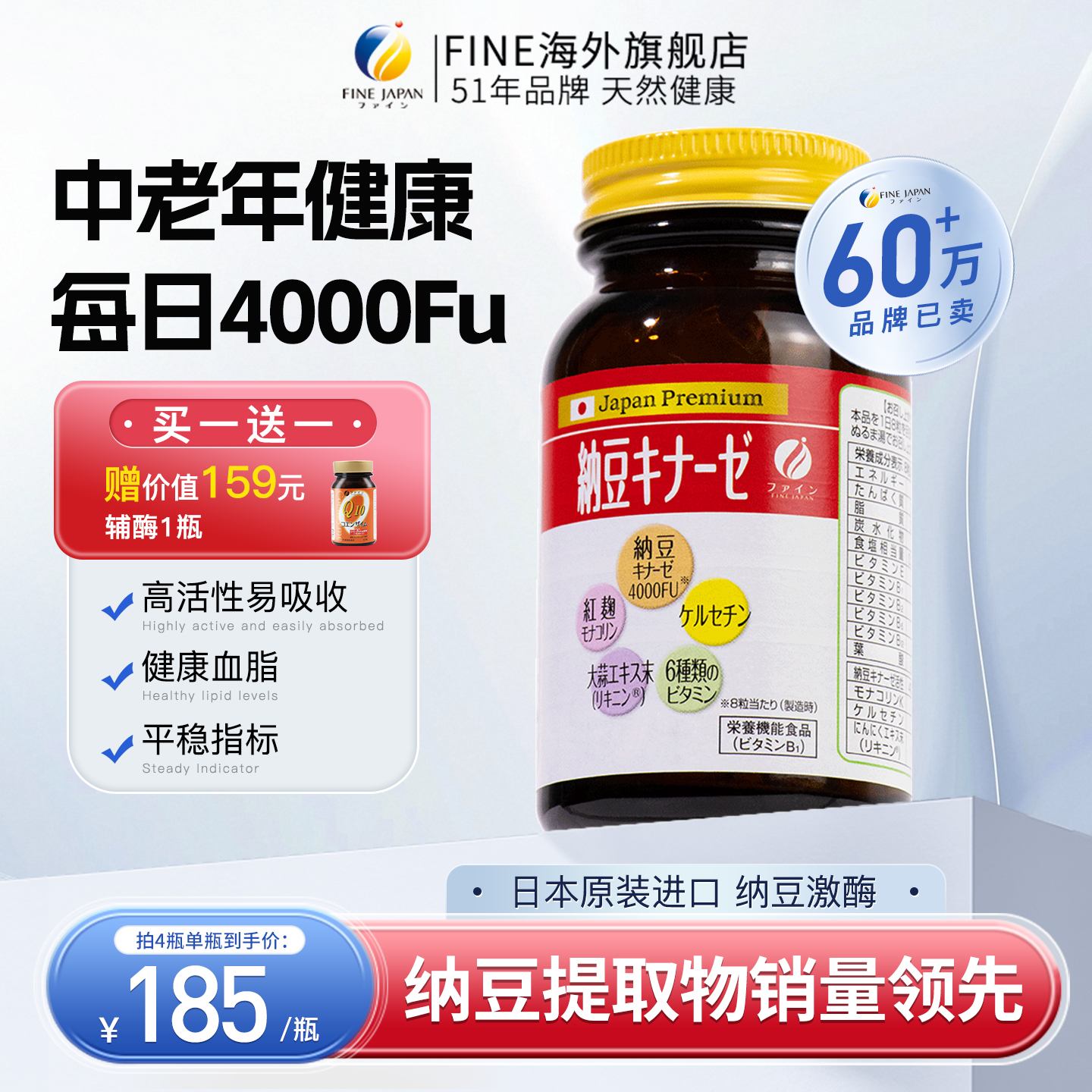 【買一送一】fine紅曲納豆激酶