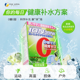 Fine电解质冲剂饮料日本进口运动骑行电解质水苹果味补充维生素