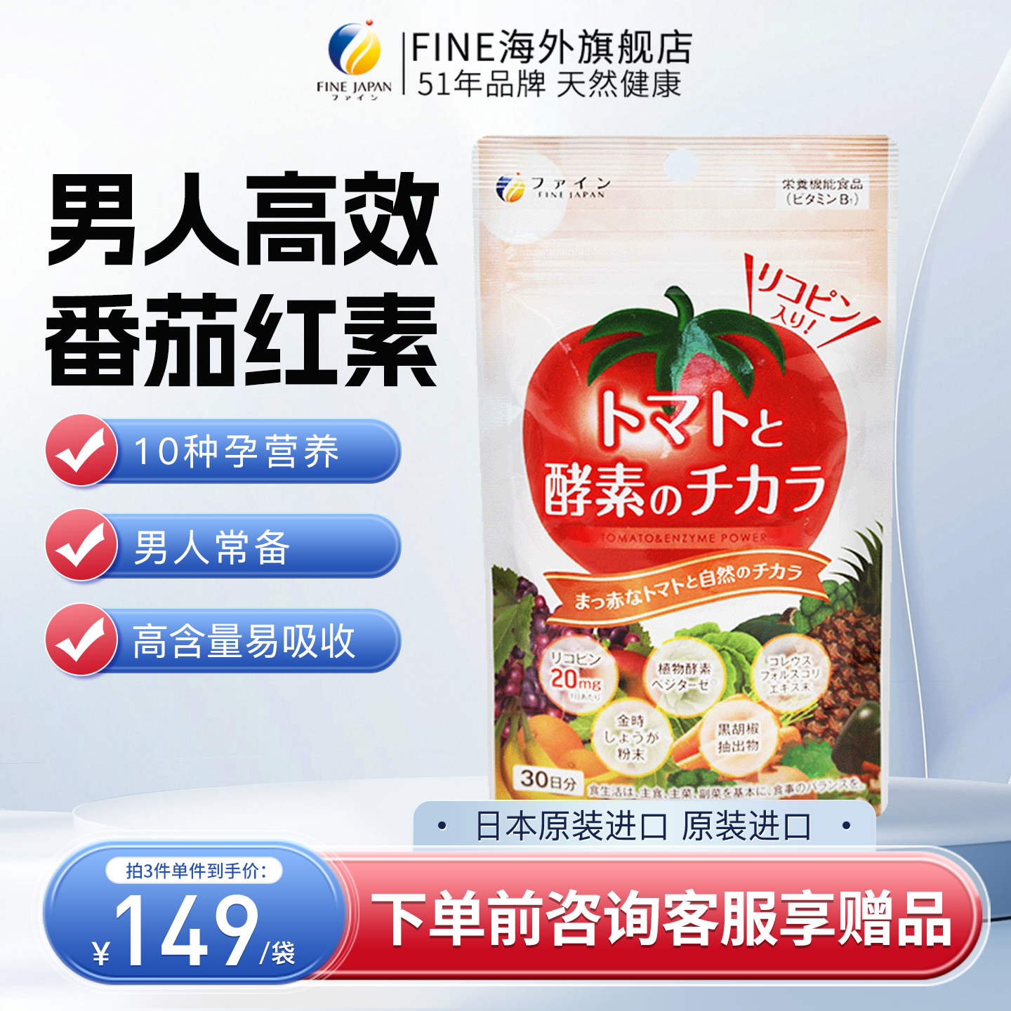 日本进口番茄红素软胶囊男性