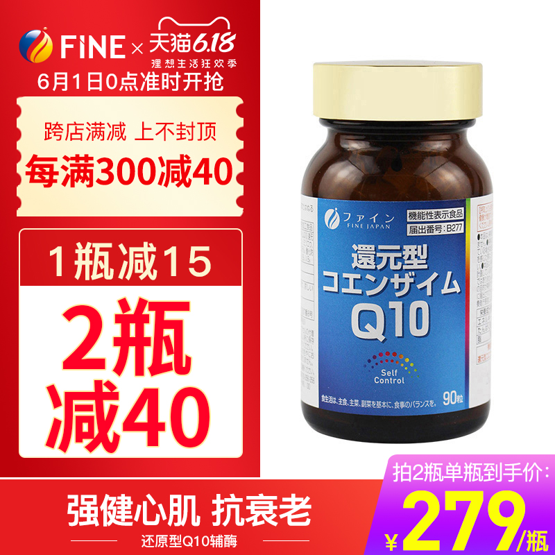 fine日本还原型辅酶q10心脏供血不足q一10软胶囊泛醇ql0心脑血管