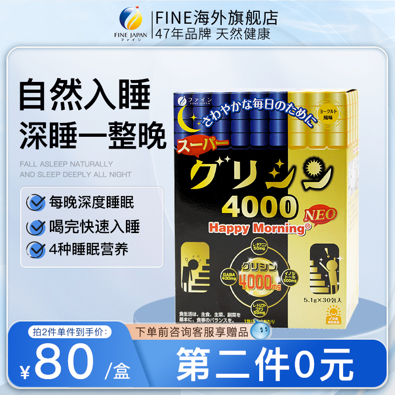 fine日本进口gaba氨基丁酸深度睡眠冲剂非睡眠软糖安瓶改善100mg