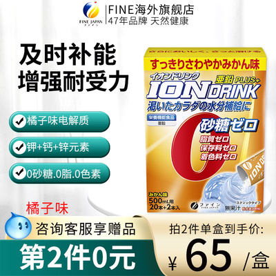 日本健身冲剂桔子味充能运动饮料