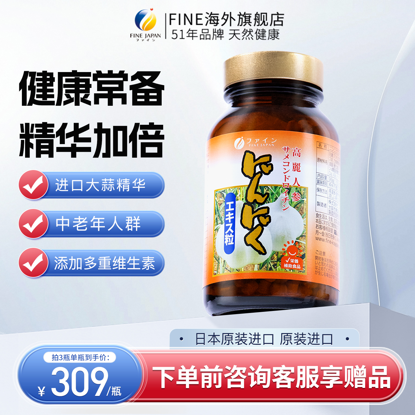 fine人参精华大蒜素660片