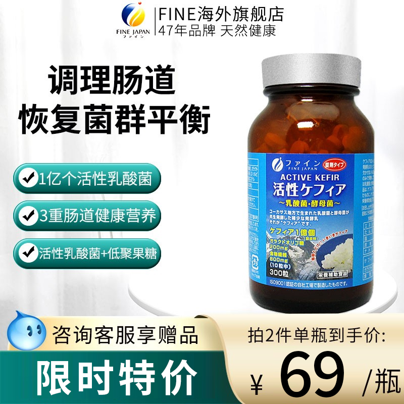 fine益生菌乳酸菌片非非胶囊便秘