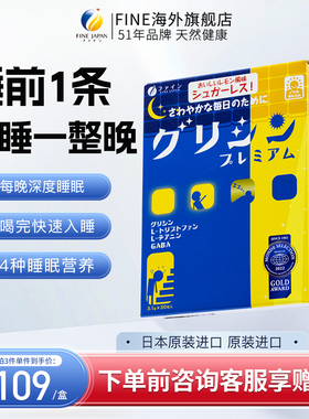 fine进口gaba谷丽馨氨基丁酸日本非褪黑素安瓶助眠学生改善睡眠