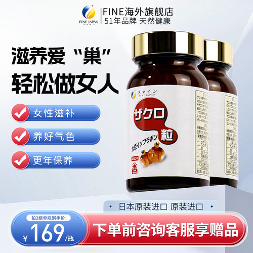 Fine大豆异黄酮日本补充爱巢保养