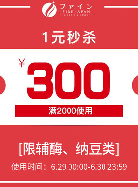 fine海外旗舰店满2000元-300元店铺优惠券06/29-06/30