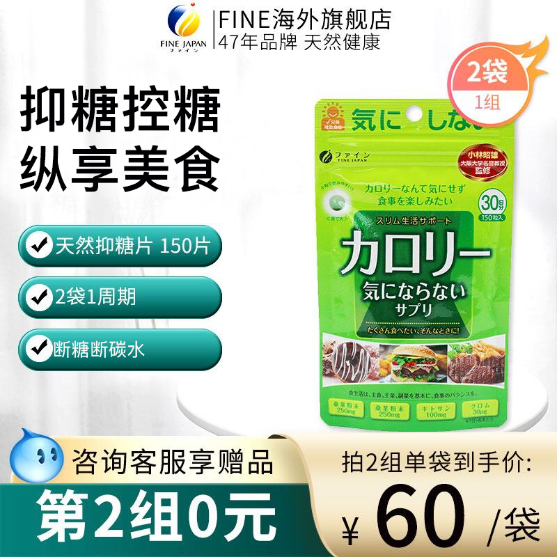 日本進口抑糖片血糖桑葉提取物抗糖丸抑制糖分吸收阻斷*2食欲fine在類目 保健食品/膳食營養補充食品, 膳食營養補充食品, 植物精華/提取物, 其它植物提取物中 - 來自Buy2taobao.com提供專業的淘寶代購服務