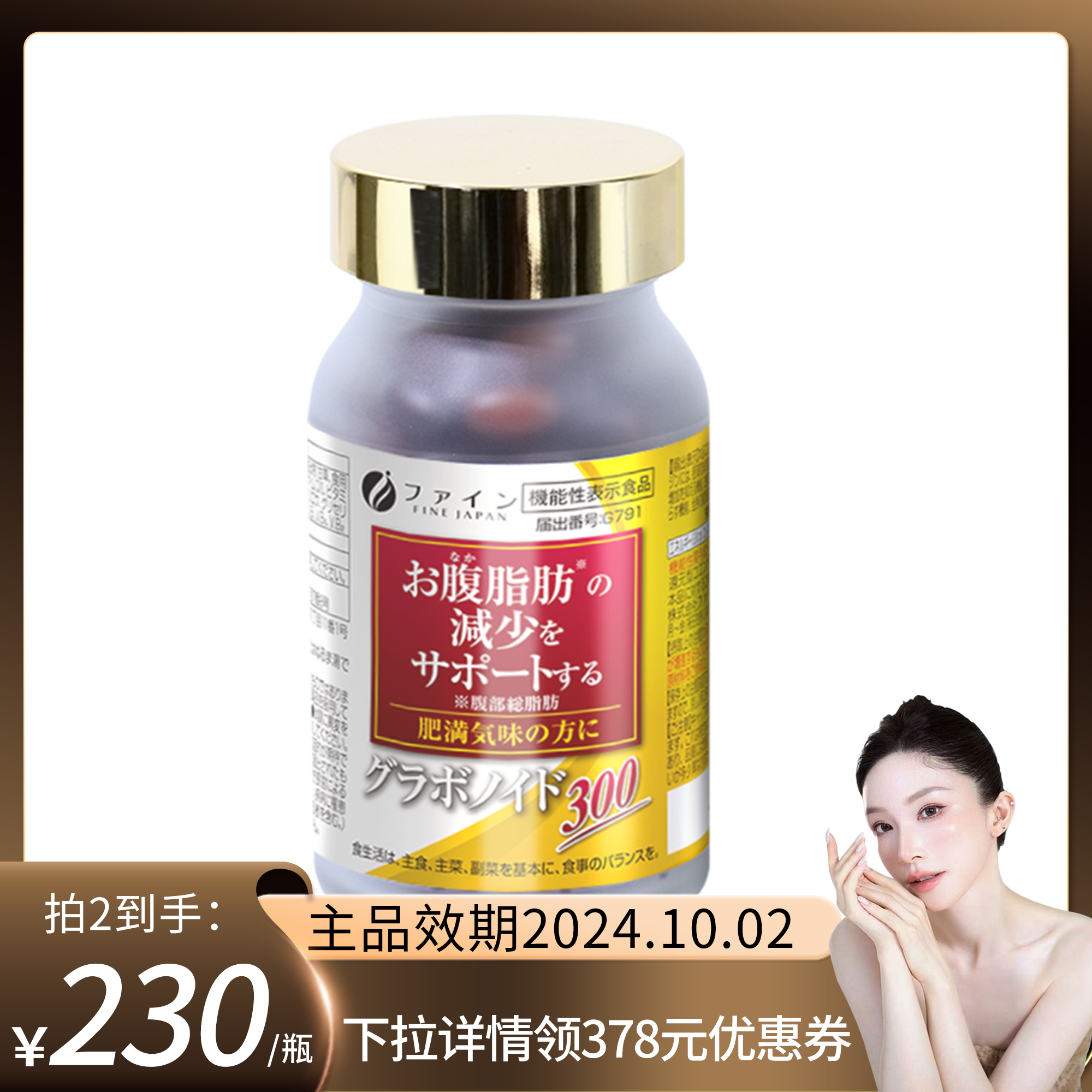 FINE日本进口减体脂神器肝脏胶囊控制内脏肪脂燃保健品快速破BMI