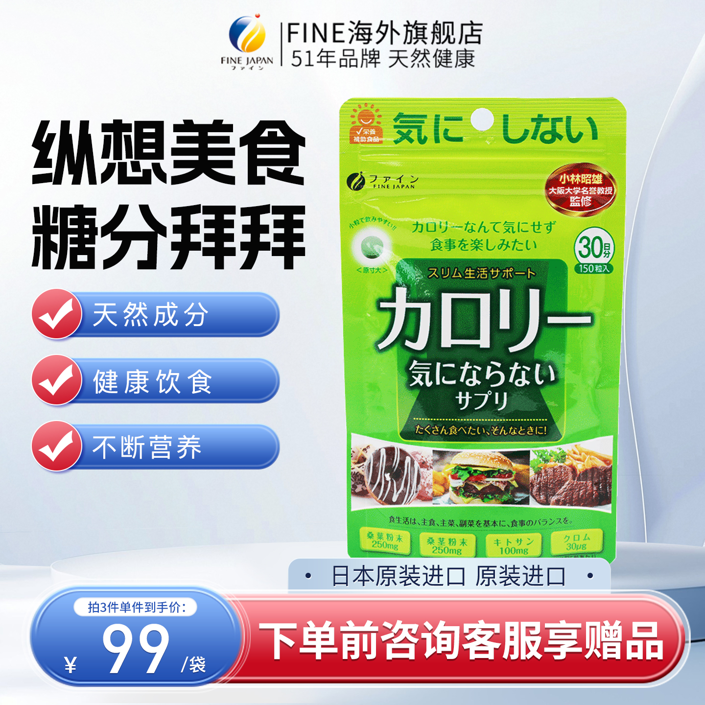 日本国民健康品牌fine桑叶抗糖丸