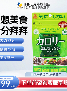 fine日本进口桑叶抑糖片控制糖质吸收抑制分解糖分阻断片抗糖丸