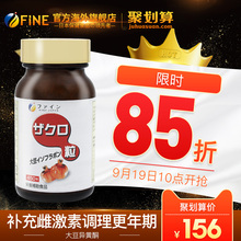 fine日本大豆异黄酮片雌激素补充女性天然卵巢保养更年期延缓衰老