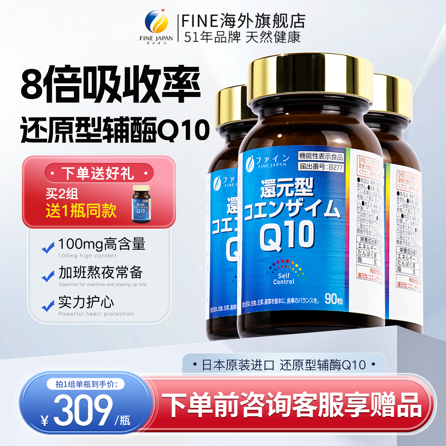 fine还原型辅酶Q103瓶装