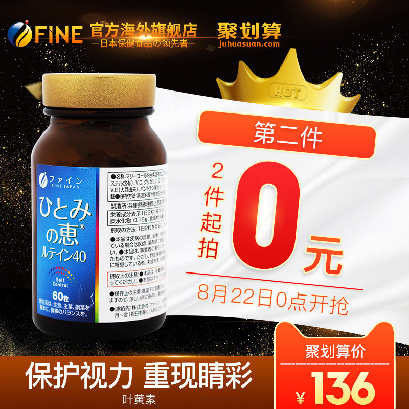 瞳的惠叶黄素酯儿童成人视疲劳护眼宁fine japan日本软胶囊丸60片|ruв категории здоровое питание/в рационе питания дополнительное питание, в рационе питания дополнительное питание, растительных экстрактов/выдержка, Лютеин - от Buy2taobao.com для оказания профессиональной услуги покупки агента Taobao