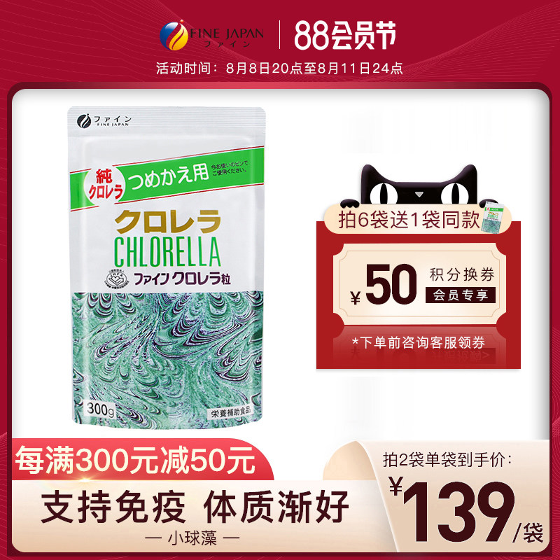 fine破壁小球藻免疫力日本进口绿藻非螺旋藻1500片正品官方旗舰店