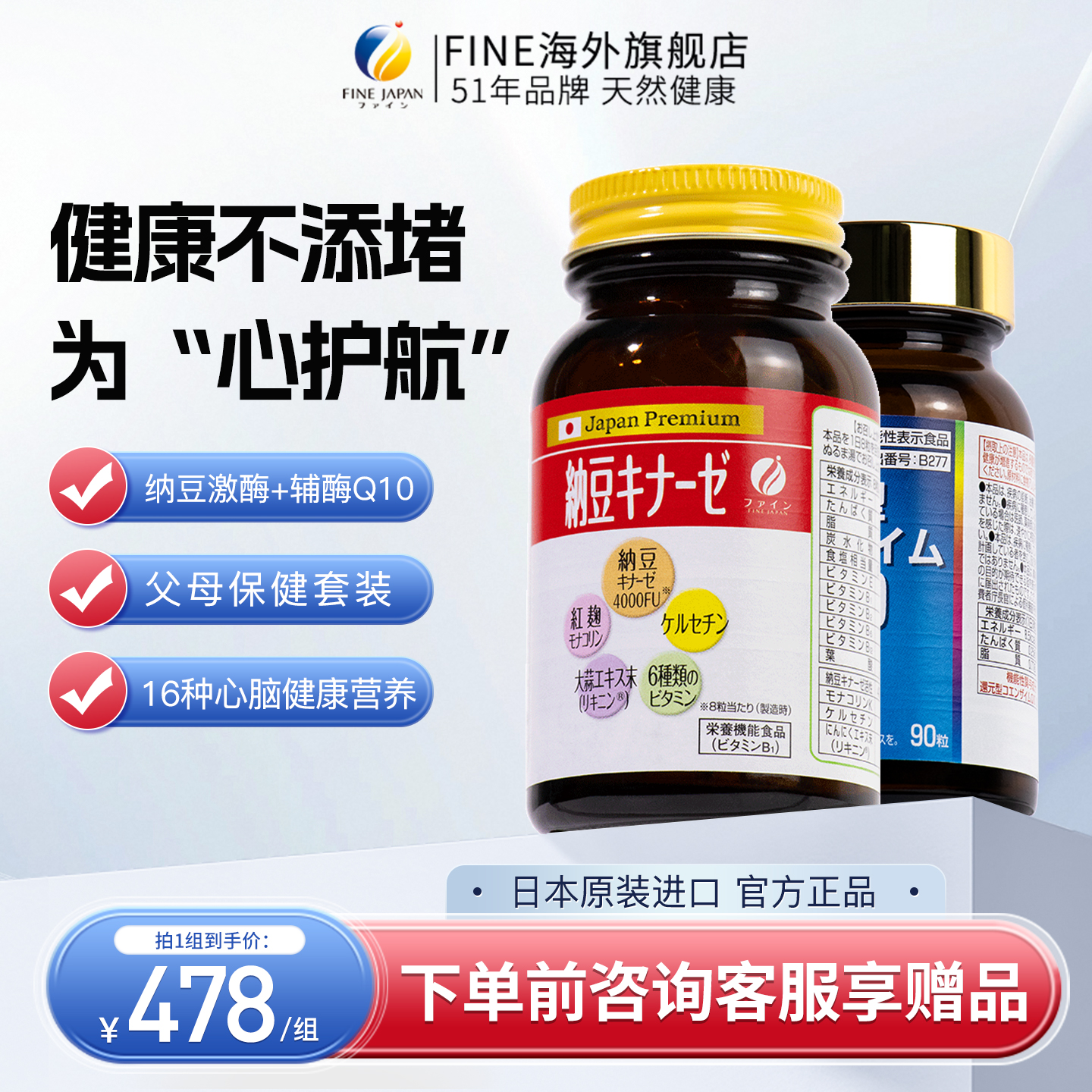 fine日本红曲纳豆激酶还原型辅酶