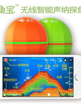 凌汇wifi无线超声波手机探鱼器