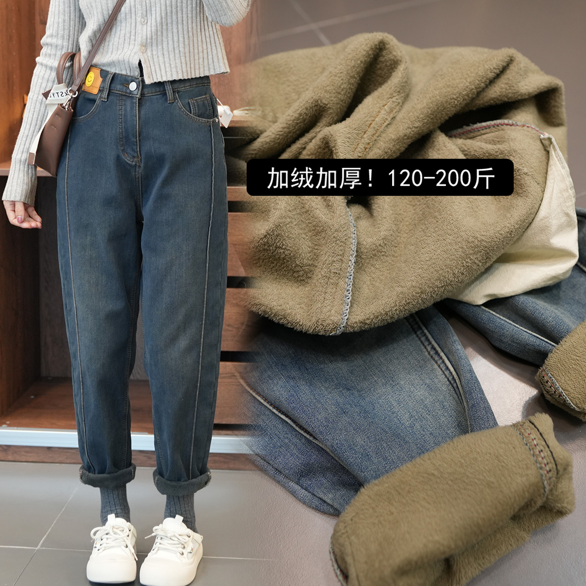 加厚加绒笑脸贴标遮肉哈伦牛仔裤
