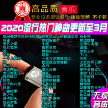 汽车车载音乐u盘32g带歌曲迷你微型无损高音质2020抖音流行热歌网红新歌dj 3d环绕儿歌动画usb盘老歌车用mp3