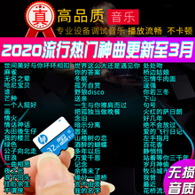汽车载音乐sd卡带歌曲无损高音质内存卡2020抖音流行劲爆dj热门新老歌mv儿歌动画车用u盘音响耳机tf大小卡mp3