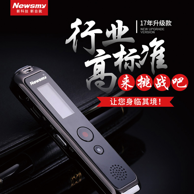 遠距 紐曼錄音筆微型專業迷你高清降噪器正品取證會議學生mp3聲控