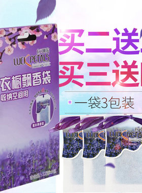 薰衣草衣柜香包飘香袋清新卧室