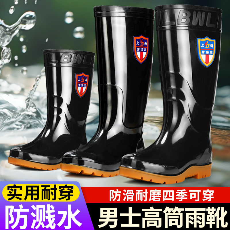 上海牌春秋加厚高筒防滑劳保雨靴