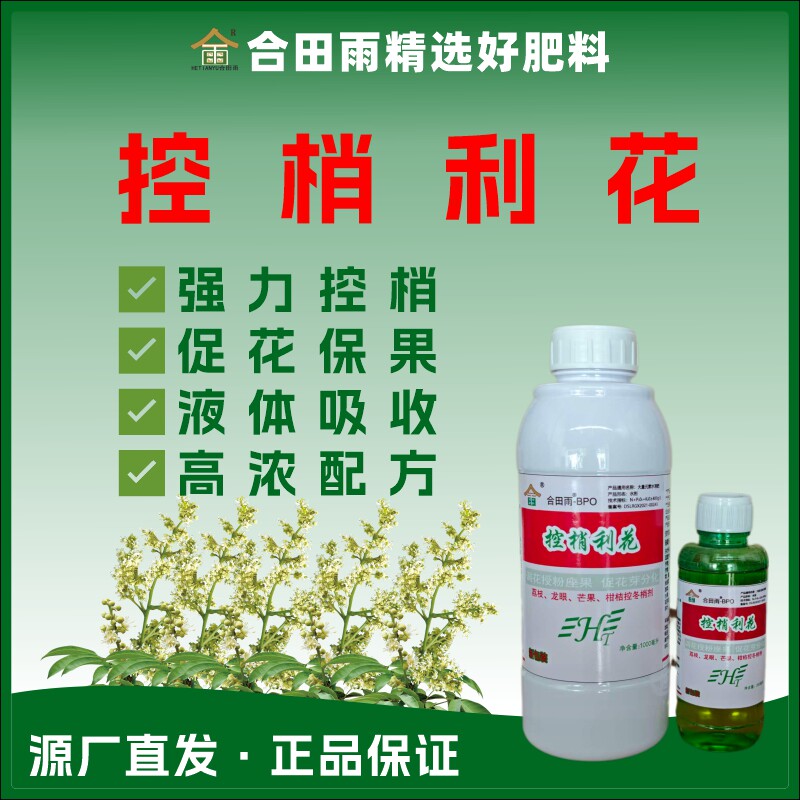 控梢利花素控梢促花保果素控旺药